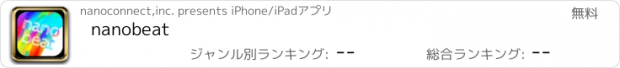 おすすめアプリ nanobeat