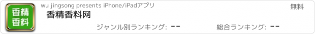 おすすめアプリ 香精香料网