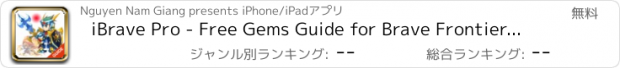 おすすめアプリ iBrave Pro - Free Gems Guide for Brave Frontier Edition