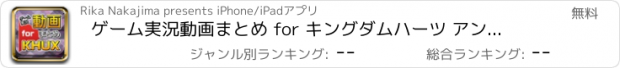 おすすめアプリ ゲーム実況動画まとめ for キングダムハーツ アンチェインドキー(KHUX)