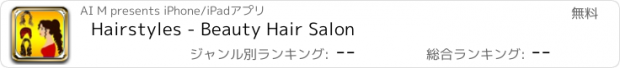 おすすめアプリ Hairstyles - Beauty Hair Salon