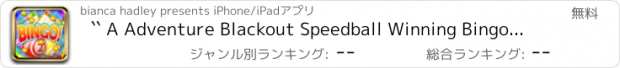 おすすめアプリ `` A Adventure Blackout Speedball Winning Bingo Hall