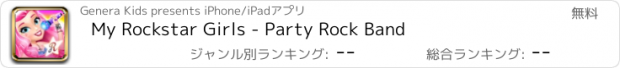 おすすめアプリ My Rockstar Girls - Party Rock Band