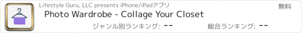 おすすめアプリ Photo Wardrobe - Collage Your Closet