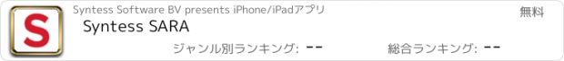 おすすめアプリ Syntess SARA