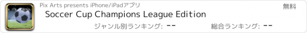 おすすめアプリ Soccer Cup Champions League Edition