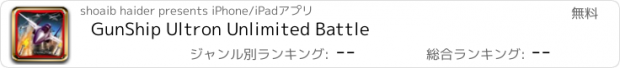 おすすめアプリ GunShip Ultron Unlimited Battle