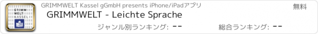 おすすめアプリ GRIMMWELT - Leichte Sprache