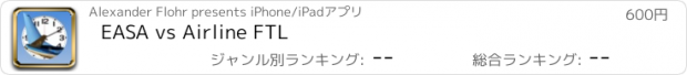 おすすめアプリ EASA vs Airline FTL