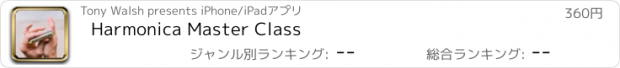 おすすめアプリ Harmonica Master Class