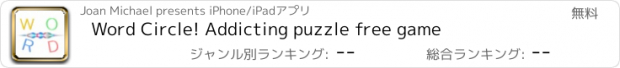 おすすめアプリ Word Circle! Addicting puzzle free game
