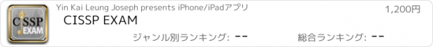 おすすめアプリ CISSP EXAM