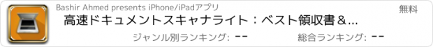 おすすめアプリ 高速ドキュメントスキャナライト：ベスト領収書＆小スキャナ - スキャンページが読むために、