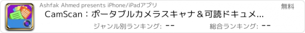 おすすめアプリ CamScan：ポータブルカメラスキャナ＆可読ドキュメントを作ります