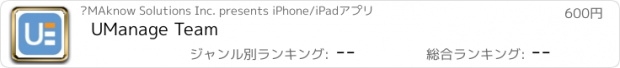 おすすめアプリ UManage Team