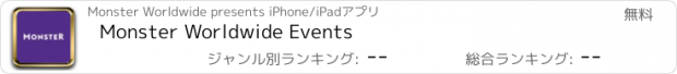 おすすめアプリ Monster Worldwide Events