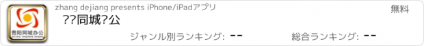 おすすめアプリ 贵阳同城办公