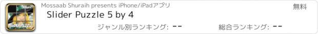 おすすめアプリ Slider Puzzle 5 by 4