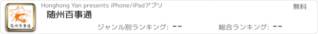 おすすめアプリ 随州百事通