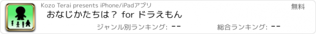 おすすめアプリ おなじかたちは？ for ドラえもん