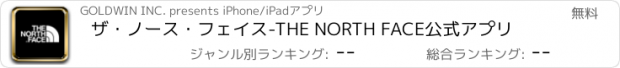 おすすめアプリ ザ・ノース・フェイス-THE NORTH FACE公式アプリ
