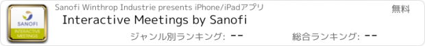 おすすめアプリ Interactive Meetings by Sanofi