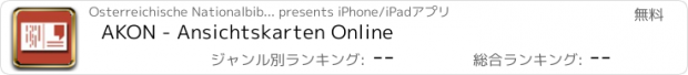 おすすめアプリ AKON - Ansichtskarten Online