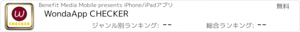 おすすめアプリ WondaApp CHECKER