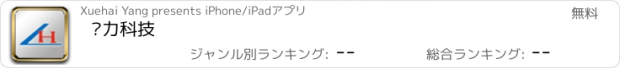 おすすめアプリ 汇力科技