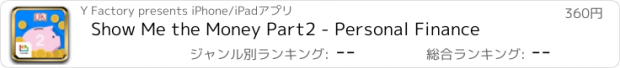 おすすめアプリ Show Me the Money Part2 - Personal Finance