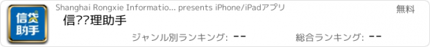 おすすめアプリ 信贷经理助手