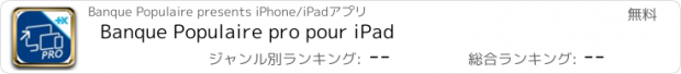 おすすめアプリ Banque Populaire pro pour iPad