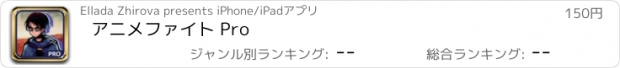 おすすめアプリ アニメファイト Pro