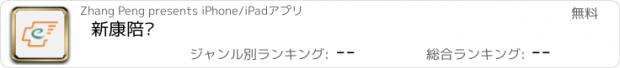 おすすめアプリ 新康陪护