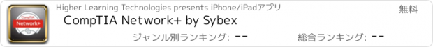 おすすめアプリ CompTIA Network+ by Sybex