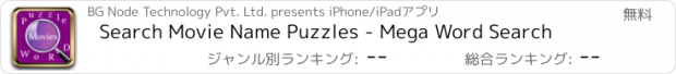 おすすめアプリ Search Movie Name Puzzles - Mega Word Search