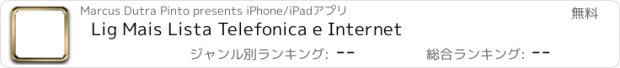 おすすめアプリ Lig Mais Lista Telefonica e Internet