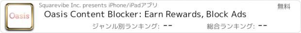 おすすめアプリ Oasis Content Blocker: Earn Rewards, Block Ads