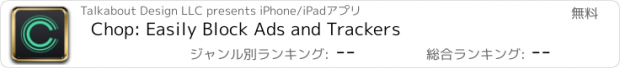 おすすめアプリ Chop: Easily Block Ads and Trackers
