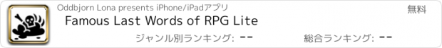 おすすめアプリ Famous Last Words of RPG Lite