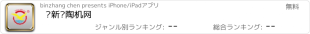 おすすめアプリ 鹰新达陶机网