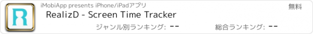 おすすめアプリ RealizD - Screen Time Tracker