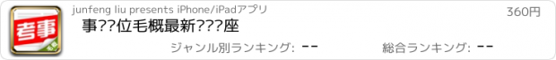 おすすめアプリ 事业单位毛概最新视频讲座