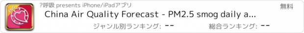 おすすめアプリ China Air Quality Forecast - PM2.5 smog daily and hourly trend
