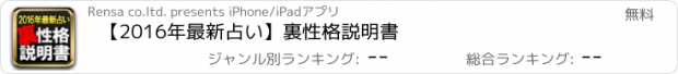 おすすめアプリ 【2016年最新占い】裏性格説明書