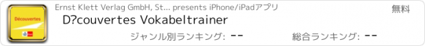 おすすめアプリ Découvertes Vokabeltrainer