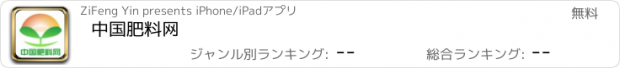 おすすめアプリ 中国肥料网