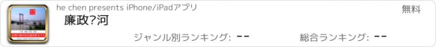 おすすめアプリ 廉政顺河