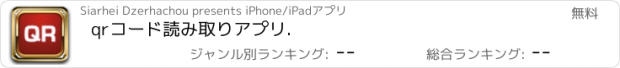 おすすめアプリ qrコード読み取りアプリ.