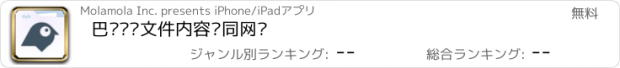 おすすめアプリ 巴别鸟—文件内容协同网盘